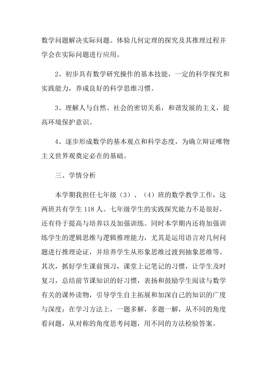 2022中学教师工作计划.doc_第2页