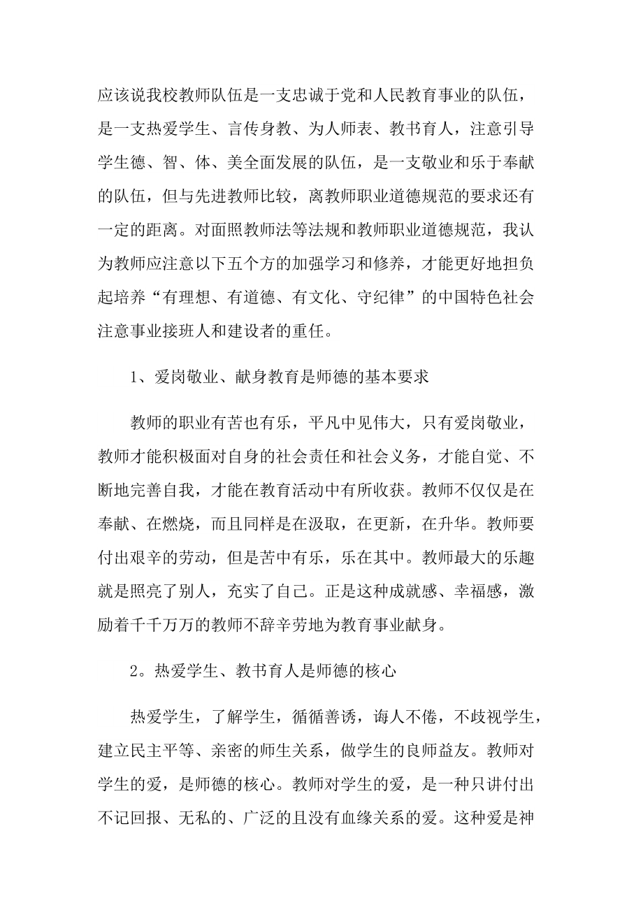 关于师德学习心得10篇.doc_第2页