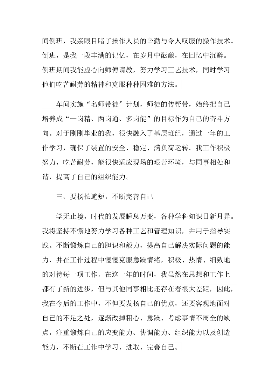 车间年度工作总结报告.doc_第2页