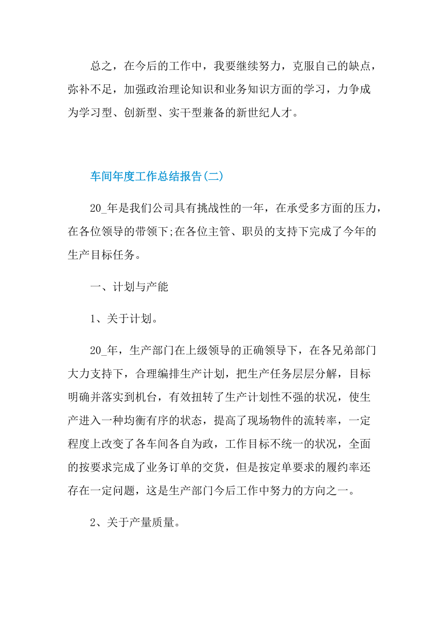 车间年度工作总结报告.doc_第3页