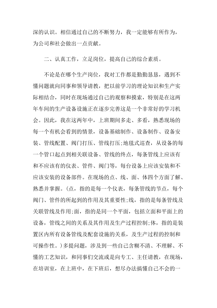 2022化工工作总结范文.doc_第2页