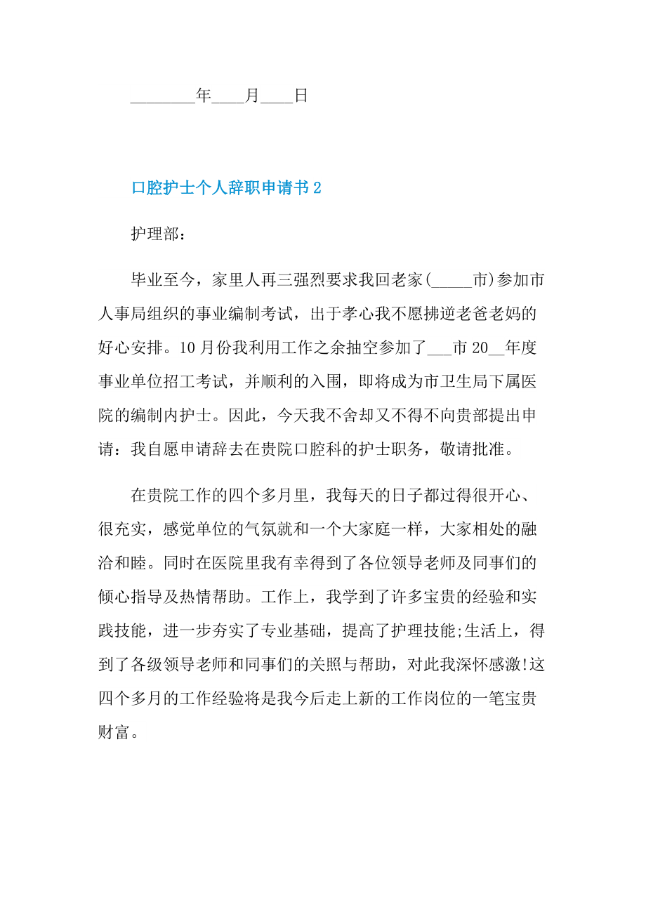 口腔护士个人辞职申请书.doc_第2页