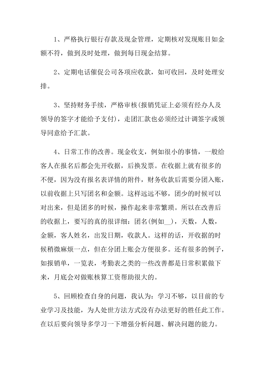 企业出纳年度个人工作总结.doc_第2页