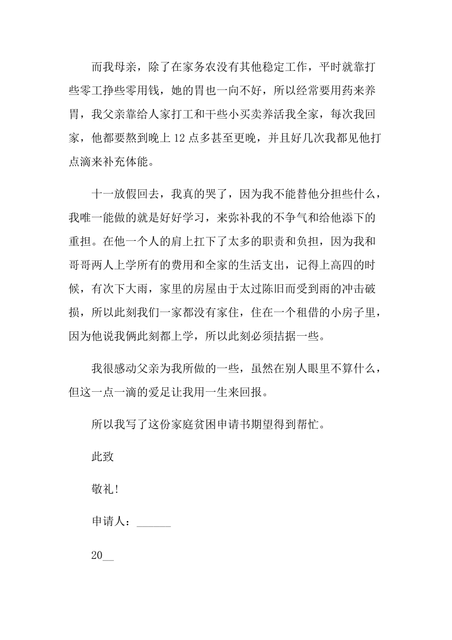 贫困学生助学金申请书文本.doc_第2页