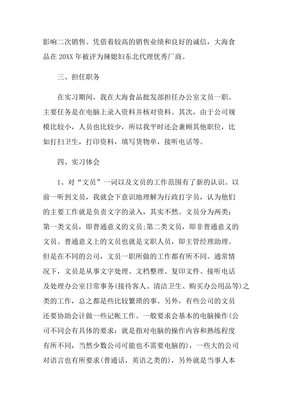 文员寒假个人实习报告.doc_第2页