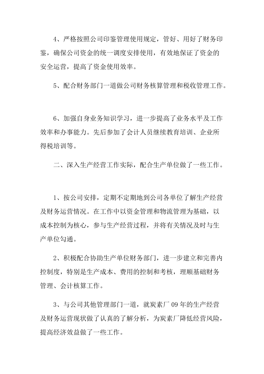 公司财务经理年终工作总结.doc_第2页