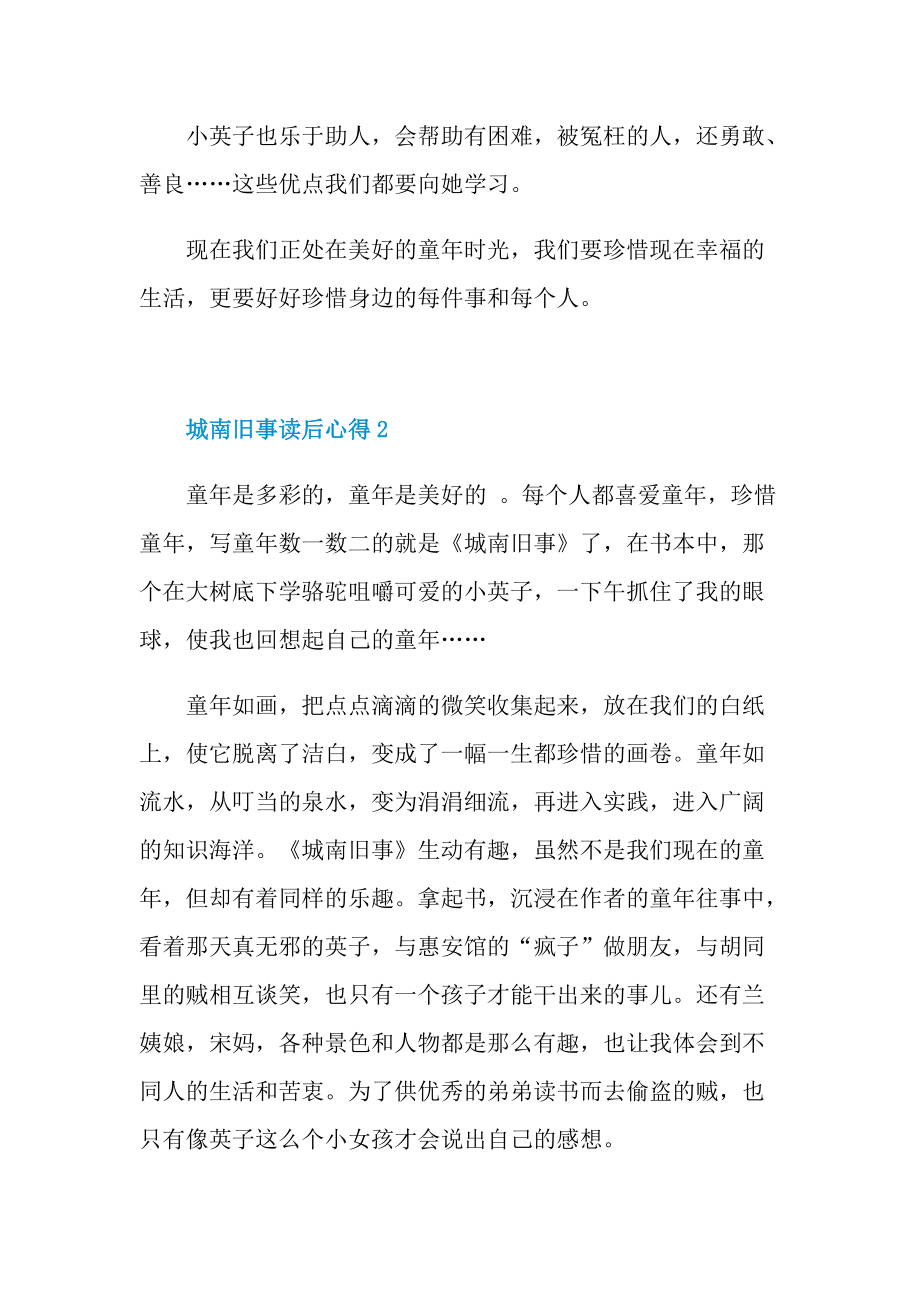 城南旧事读后心得六篇.doc_第2页