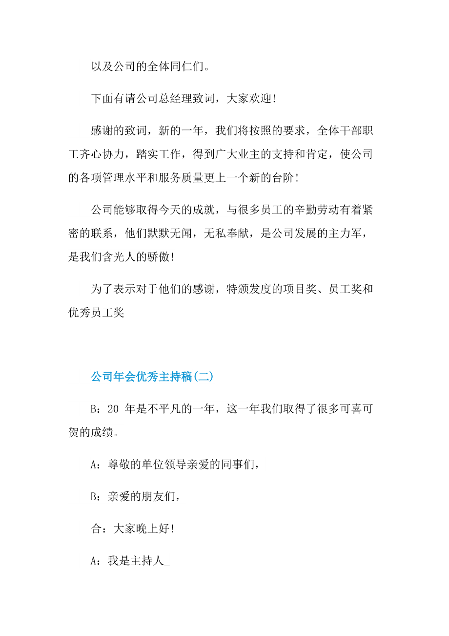 公司年会优秀主持稿.doc_第2页