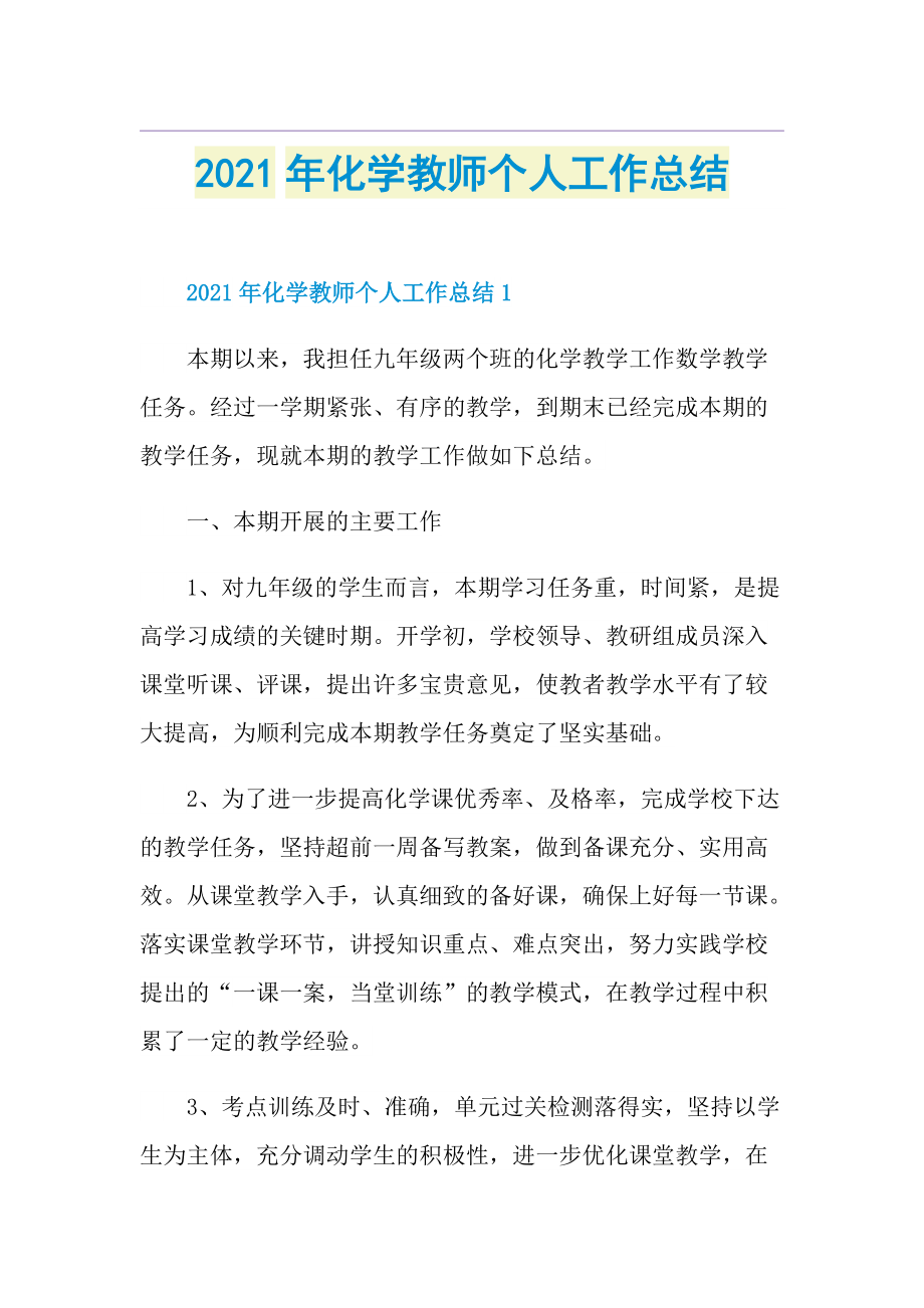 化学教师个人工作总结.doc_第1页