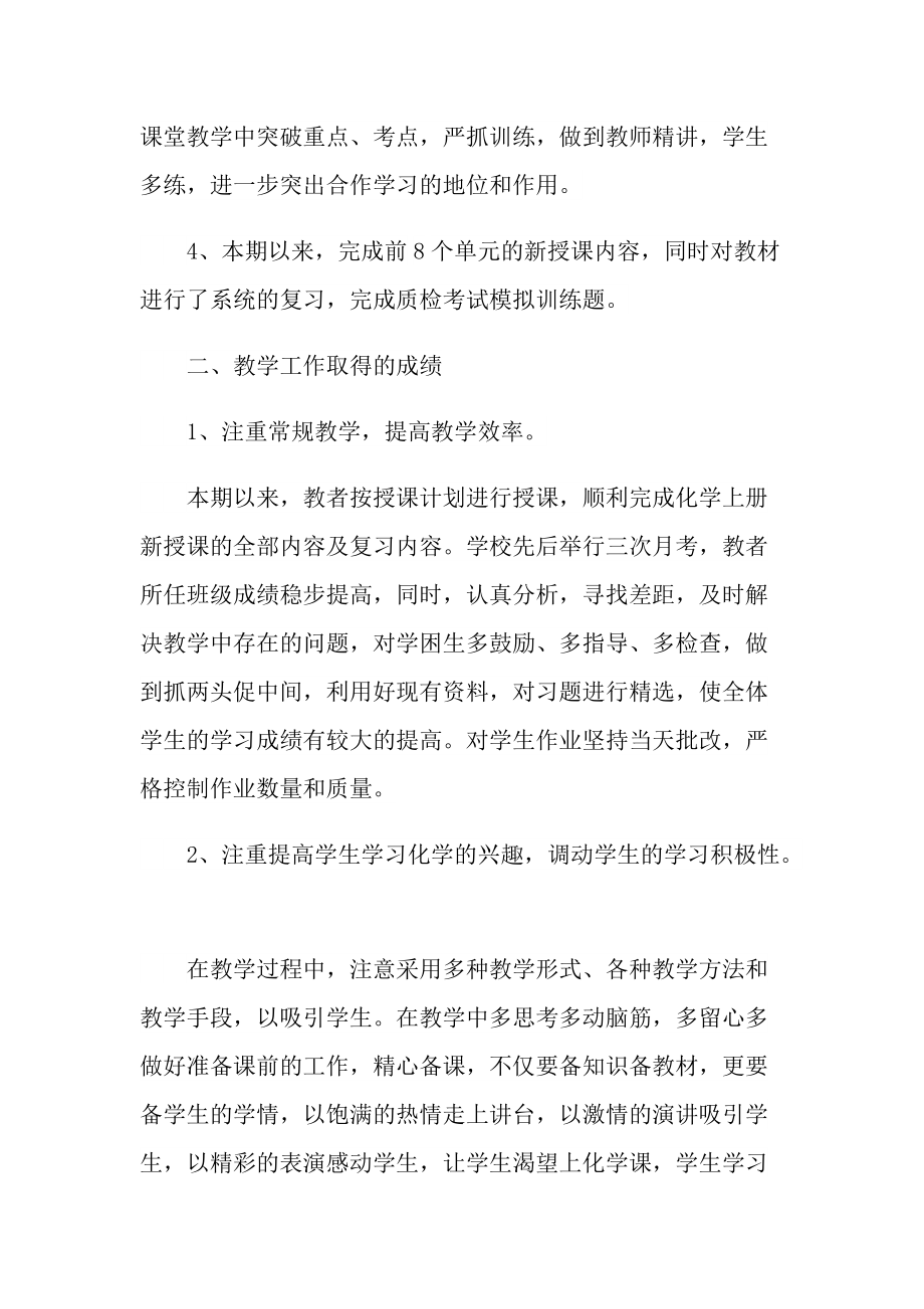 化学教师个人工作总结.doc_第2页