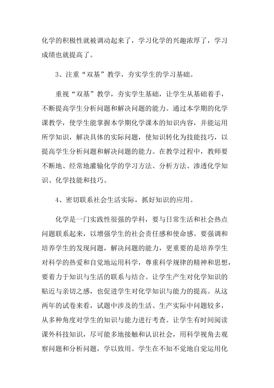 化学教师个人工作总结.doc_第3页