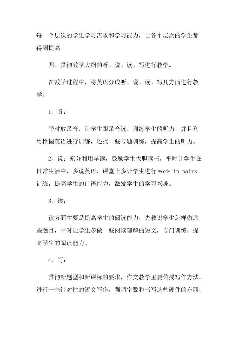 初一英语教师工作总结7篇.doc_第3页