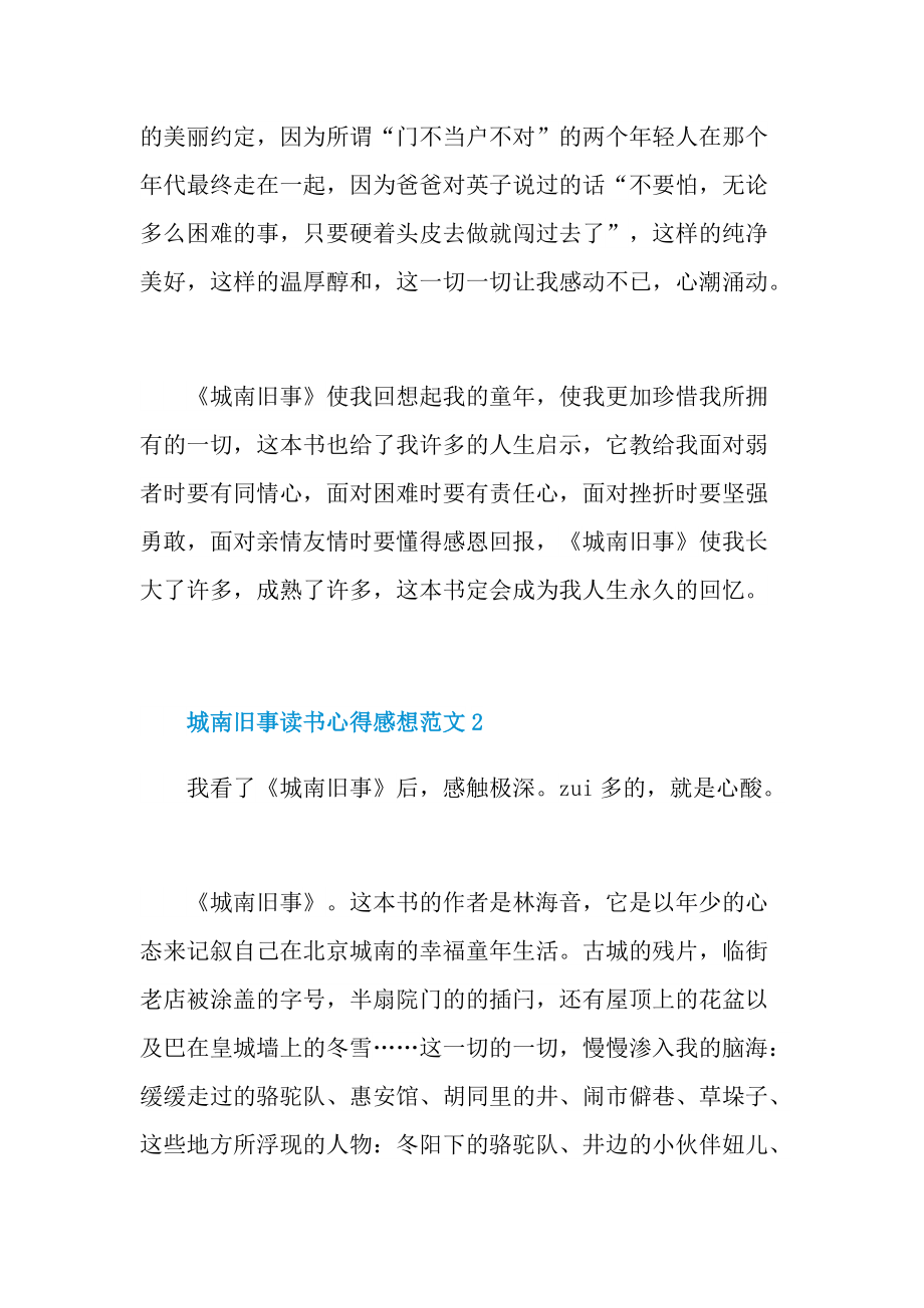 城南旧事读书心得感想范文.doc_第2页