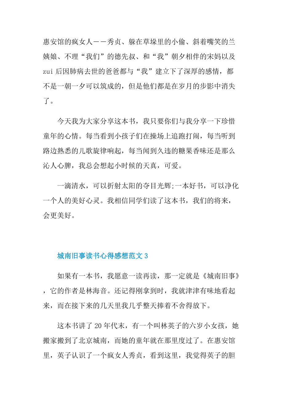 城南旧事读书心得感想范文.doc_第3页