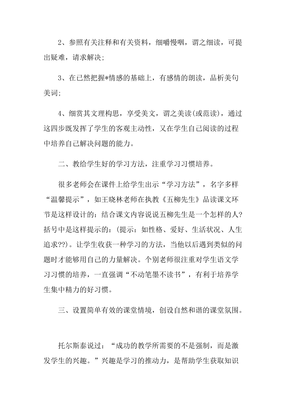 2022年语文老师学习心得.doc_第2页