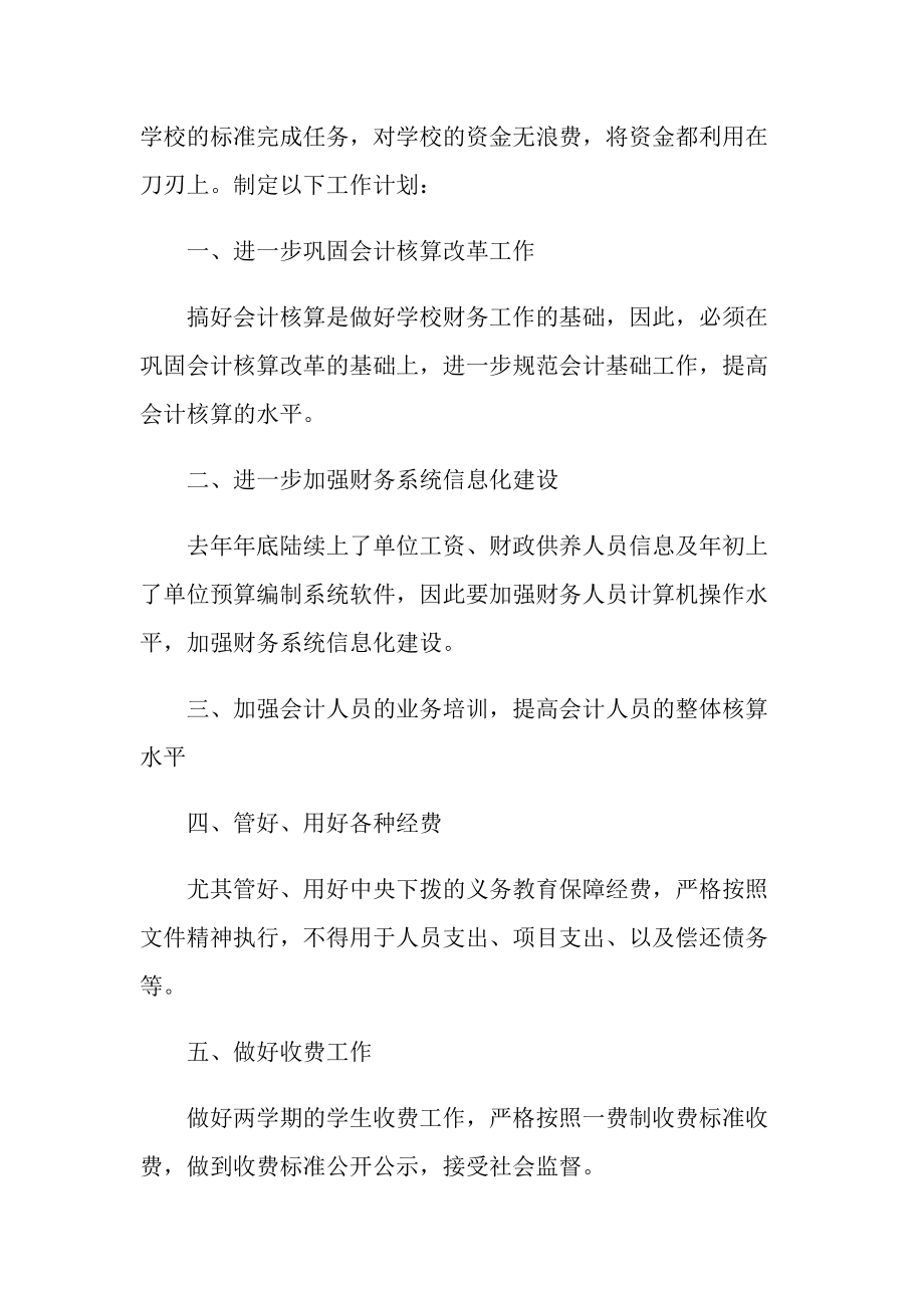 2022公司会计工作计划范文.doc_第3页