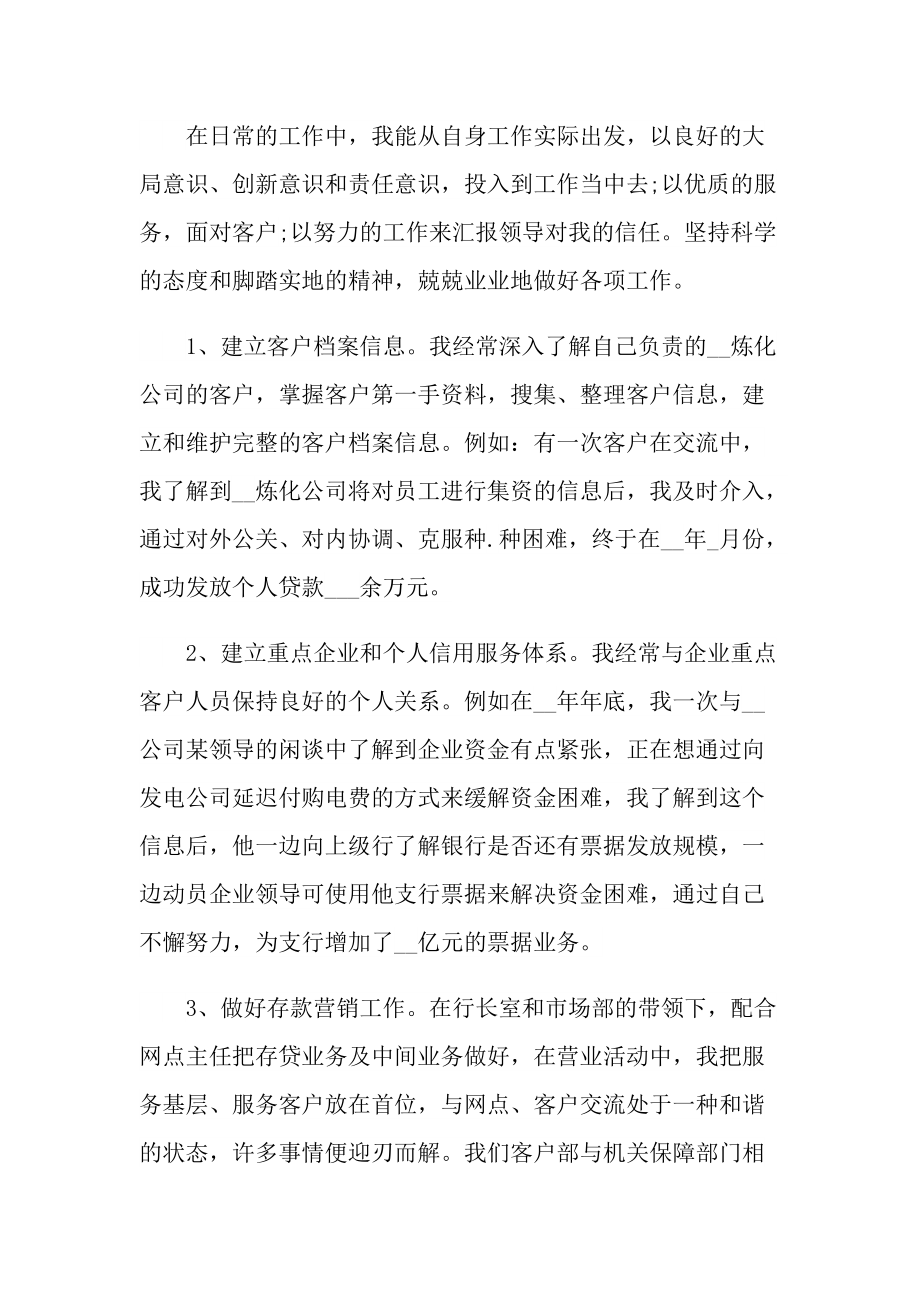 银行职员年度总结.doc_第2页