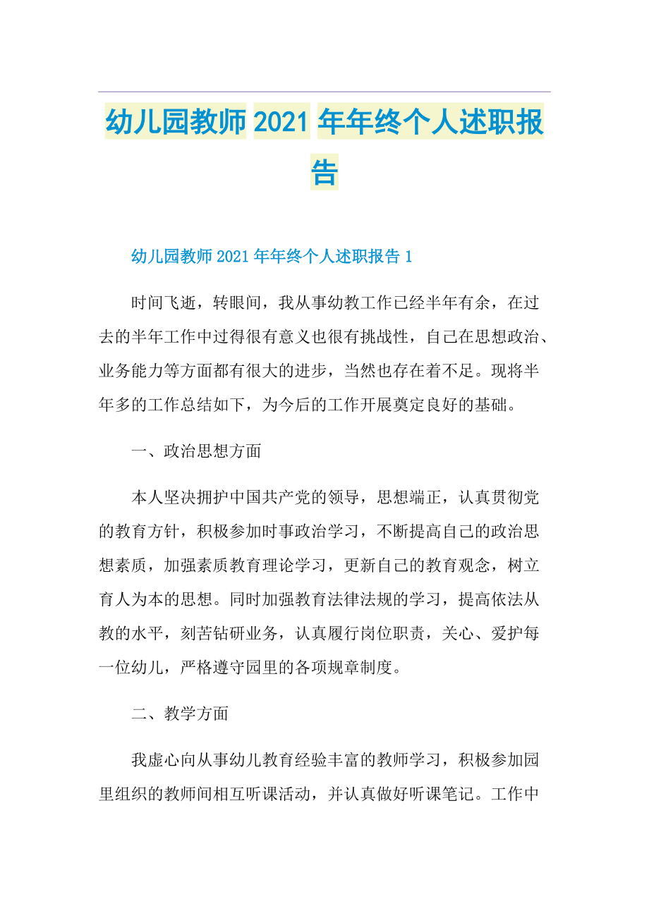 幼儿园教师年终个人述职报告.doc_第1页