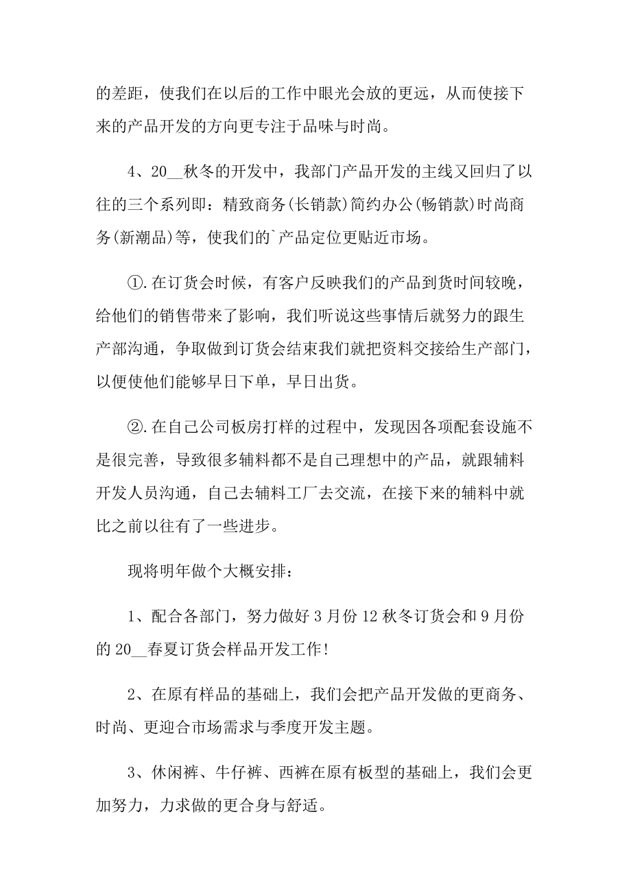 最新平面设计师个人工作总结.doc_第2页