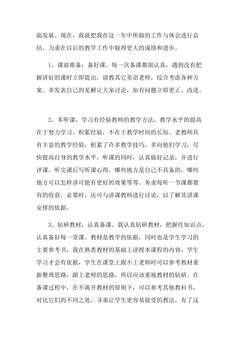 英语教师考核工作总结五篇.doc_第2页