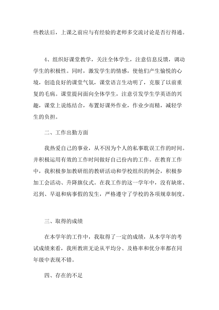 英语教师考核工作总结五篇.doc_第3页