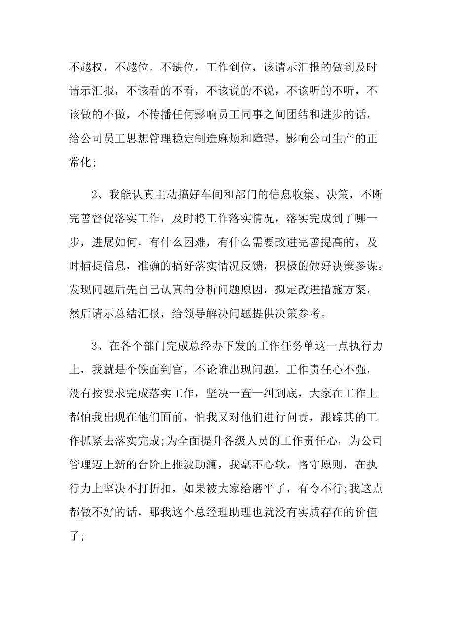 经理助理年度工作总结.doc_第3页