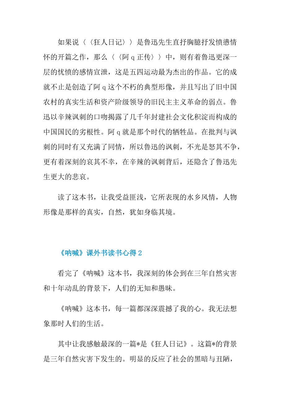 《呐喊》课外书读书心得.doc_第2页