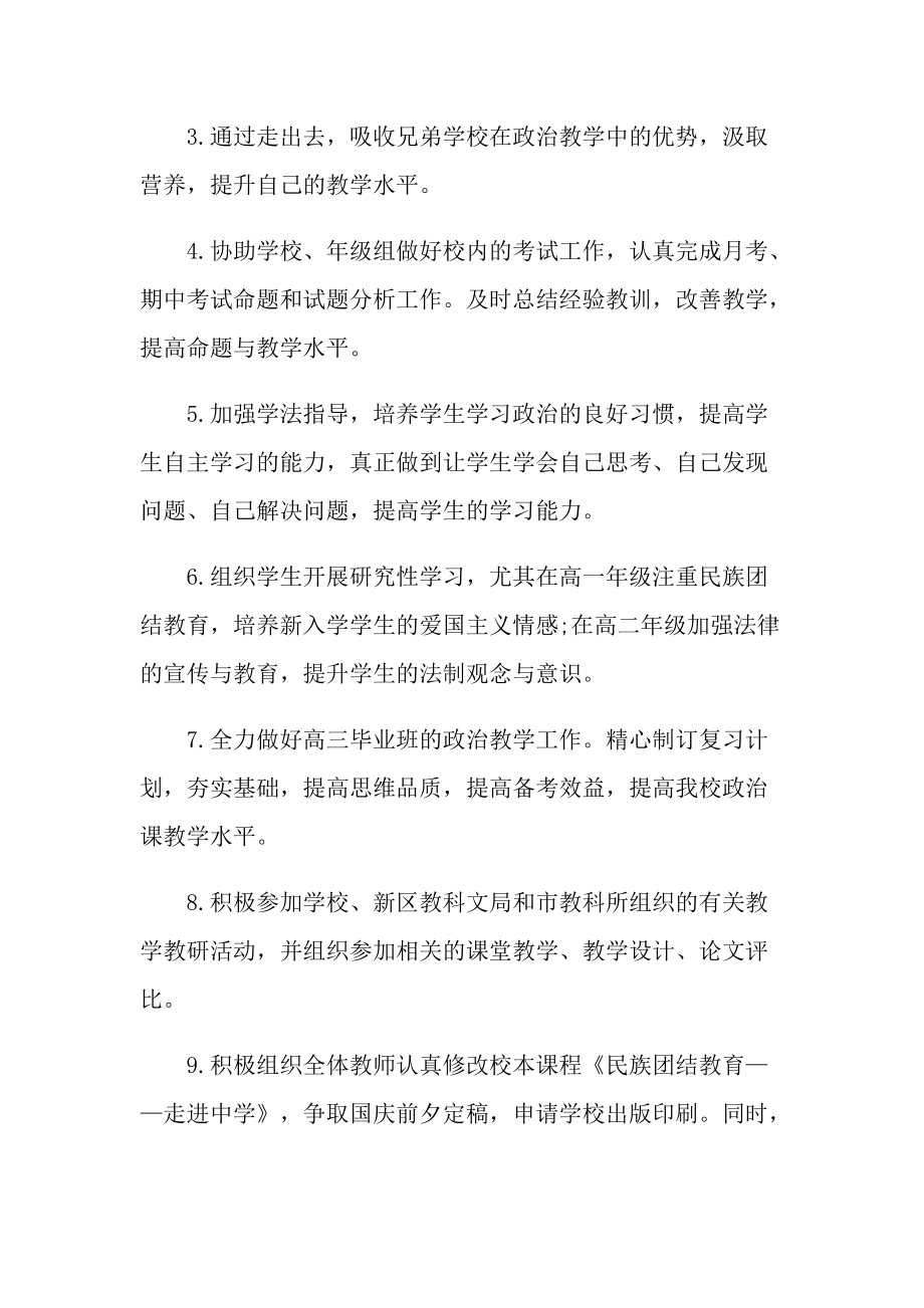 政治教师工作计划5篇.doc_第2页