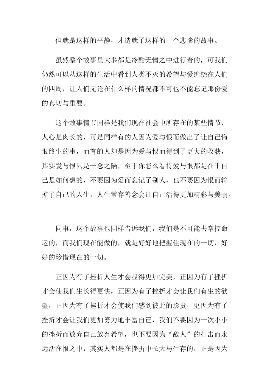 呼啸山庄名著读书心得五篇.doc_第2页