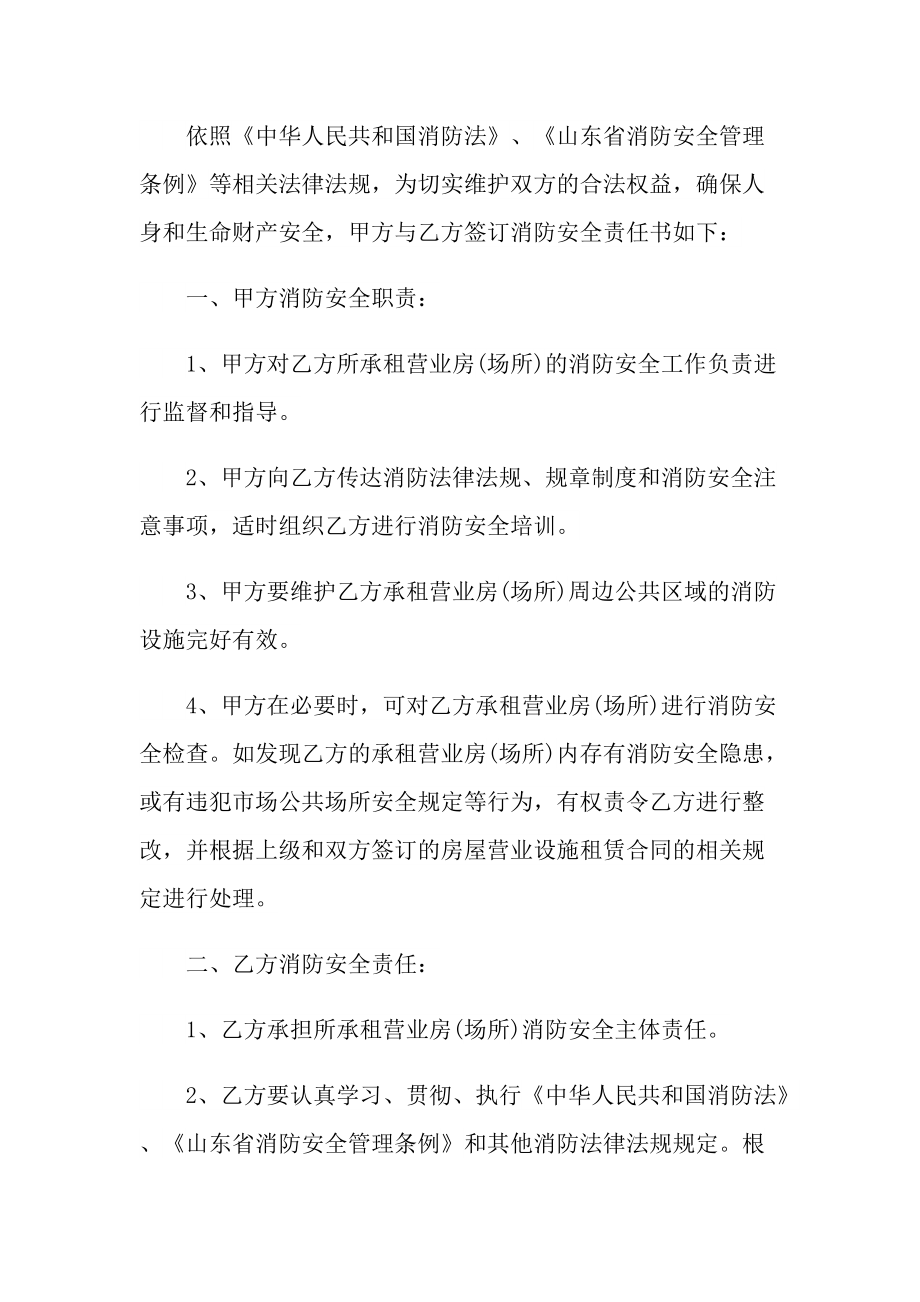 关于消防安全责任书.doc_第3页