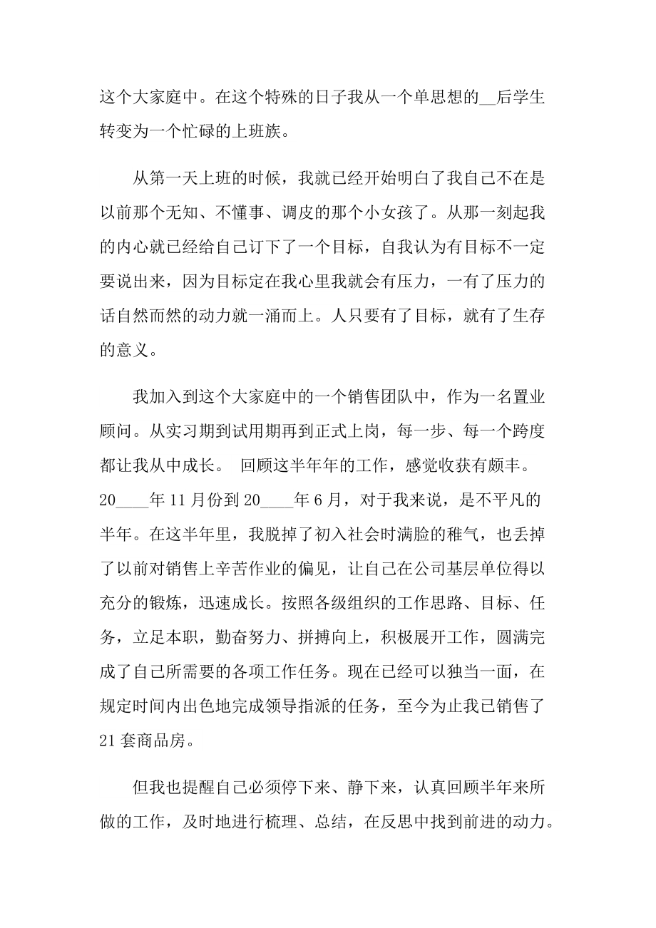 置业顾问个人述职报告7篇.doc_第3页