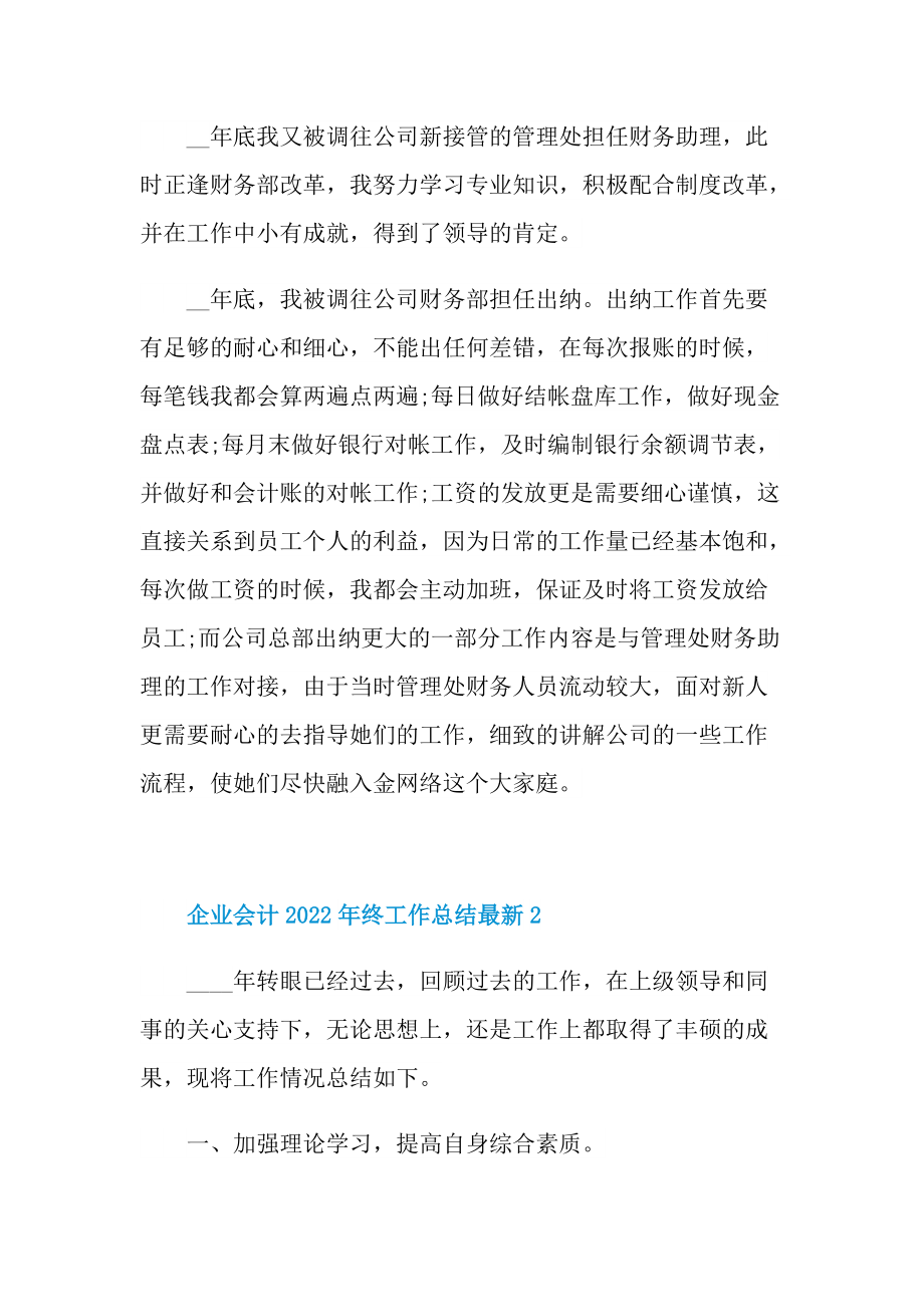 企业会计2022年终工作总结最新.doc_第2页