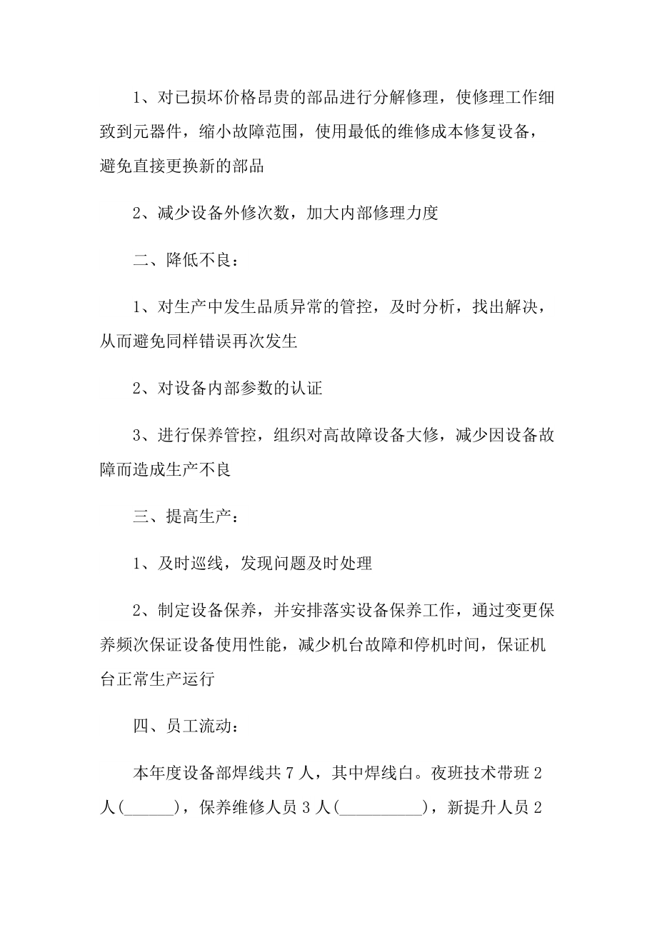 维修工程师年终工作总结.doc_第2页