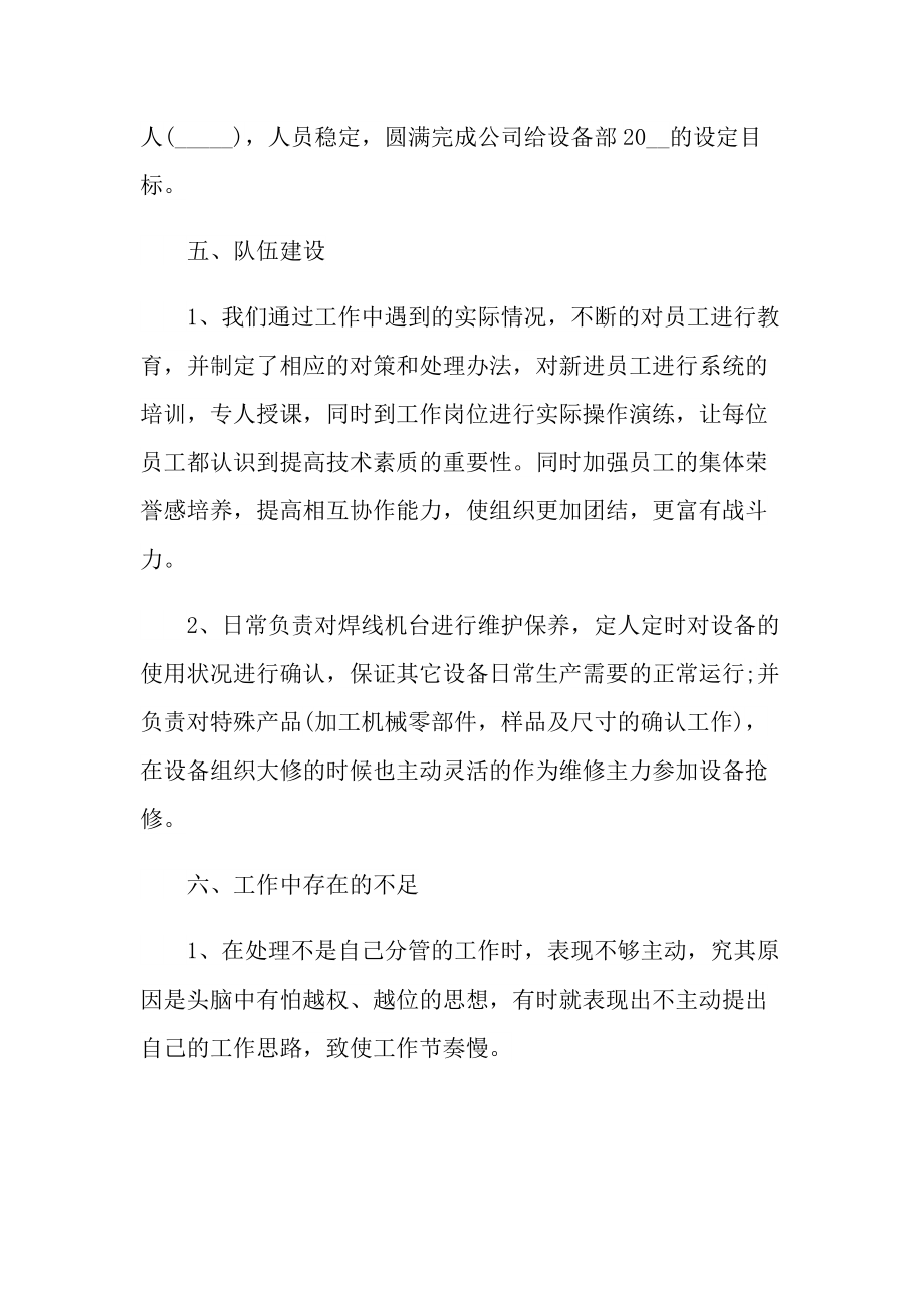 维修工程师年终工作总结.doc_第3页