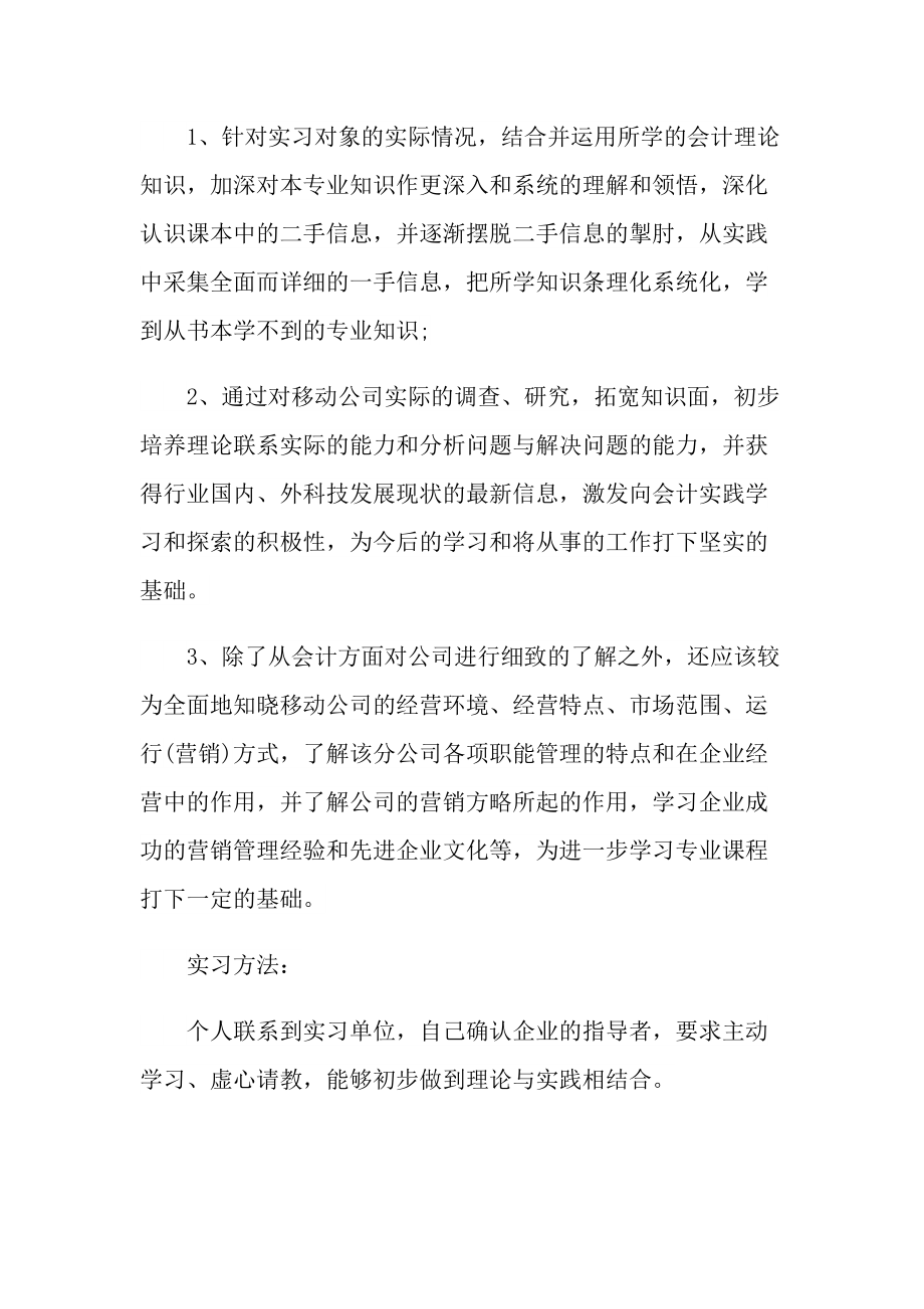 会计顶岗实习心得10篇.doc_第3页