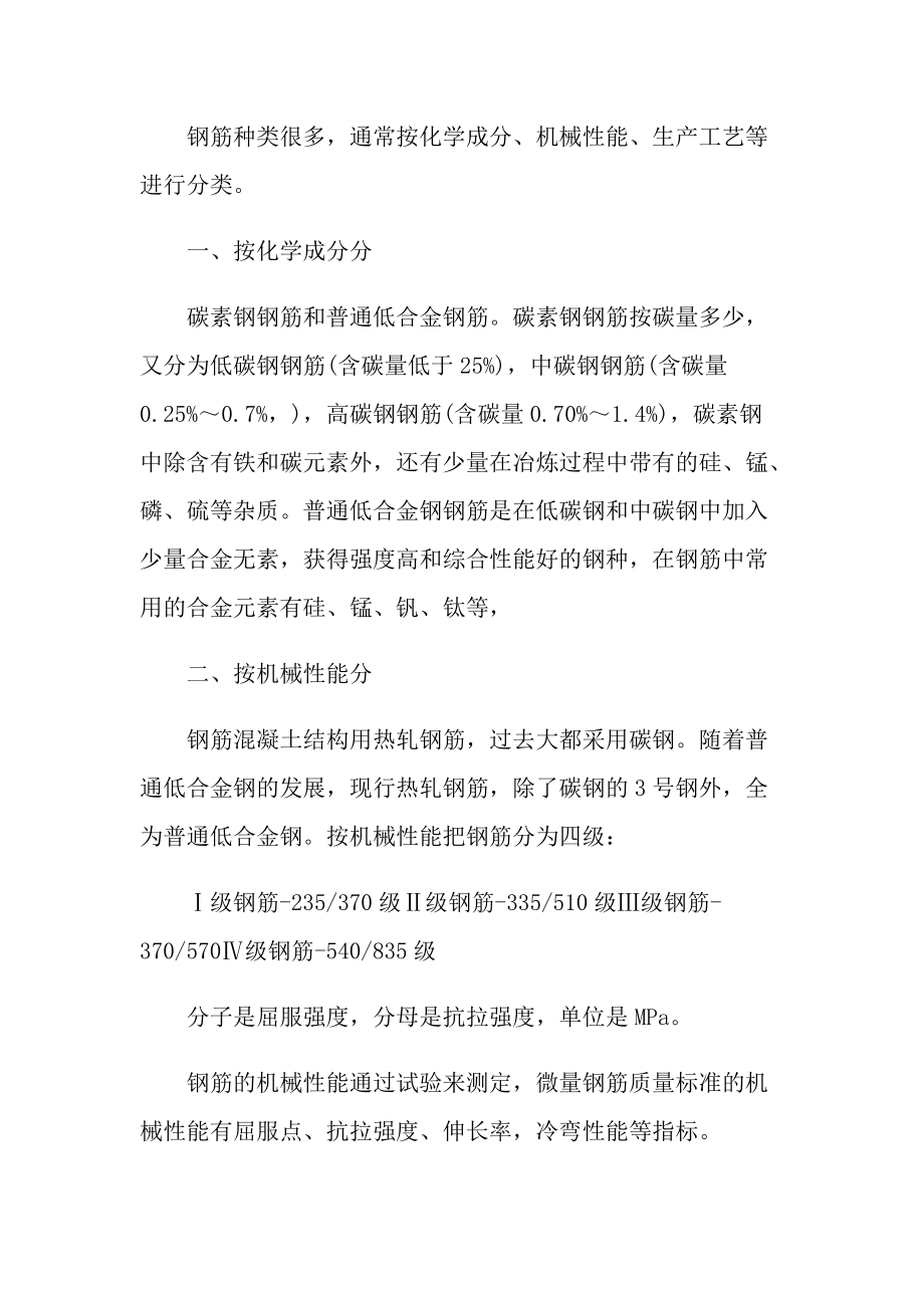 土木工程专业学生实习报告.doc_第3页