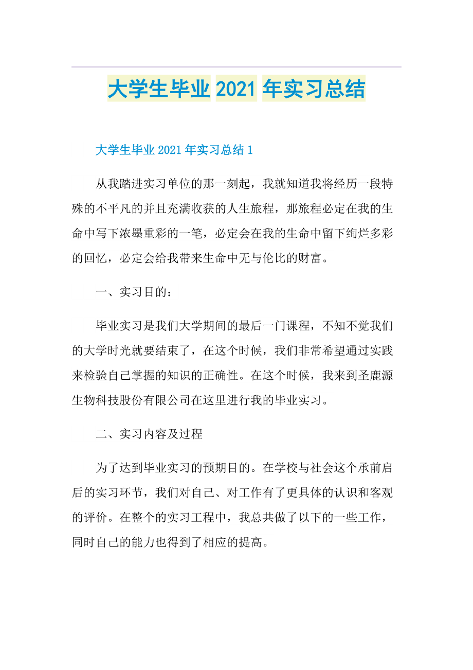 大学生毕业实习总结.doc_第1页