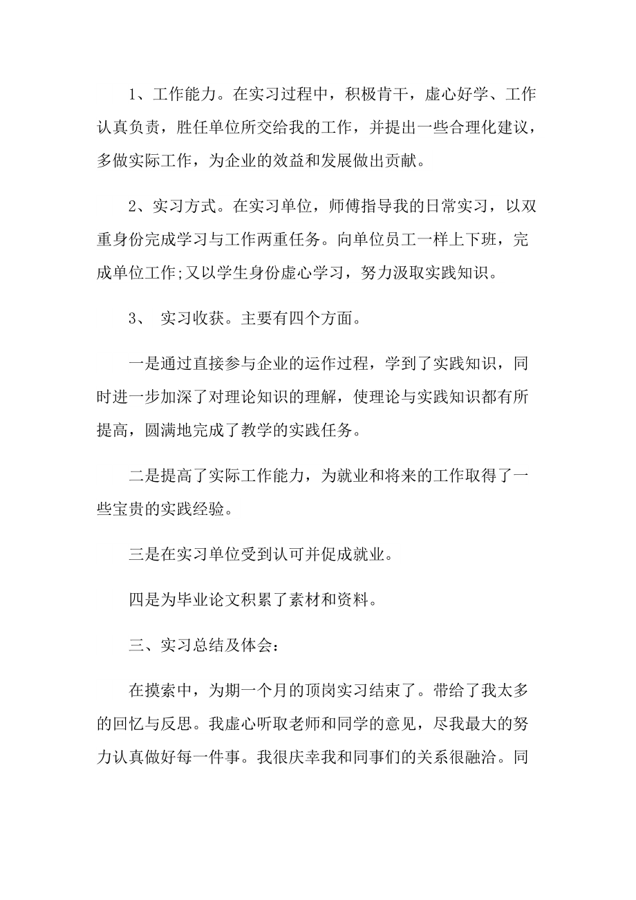 大学生毕业实习总结.doc_第2页