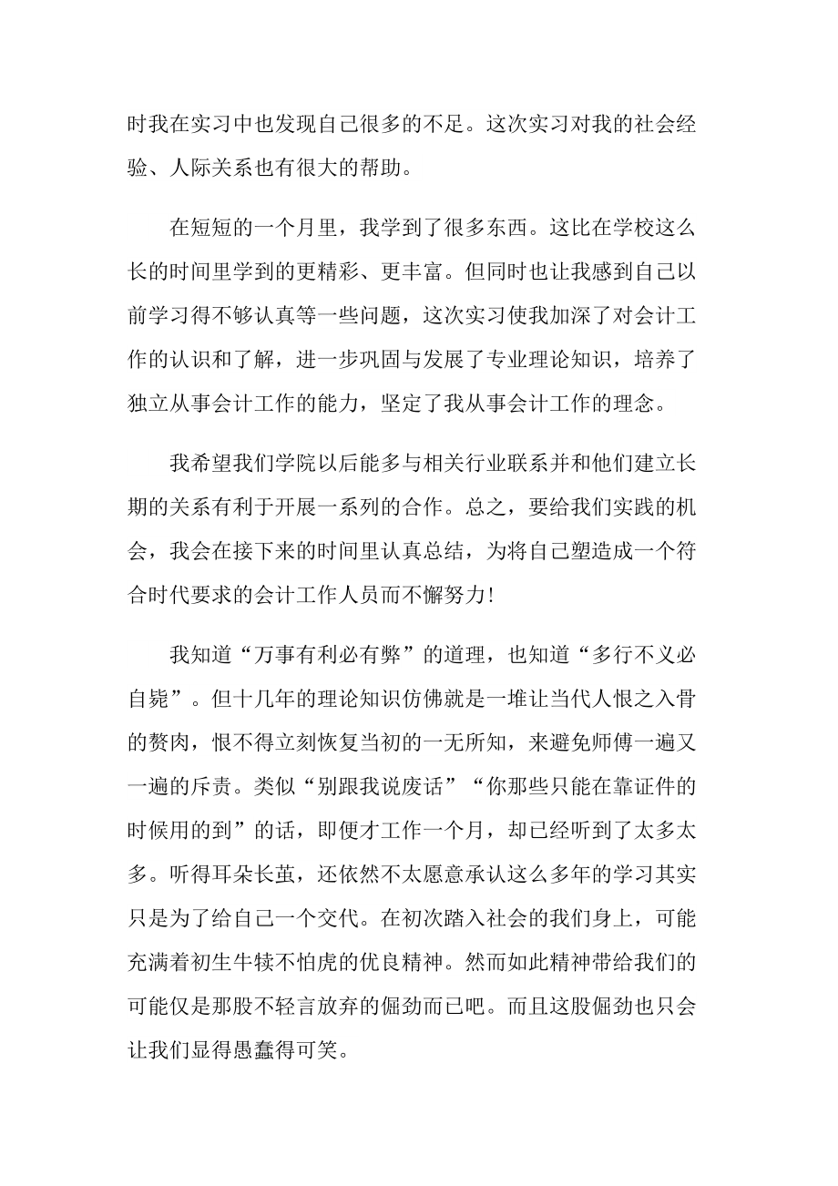 大学生毕业实习总结.doc_第3页