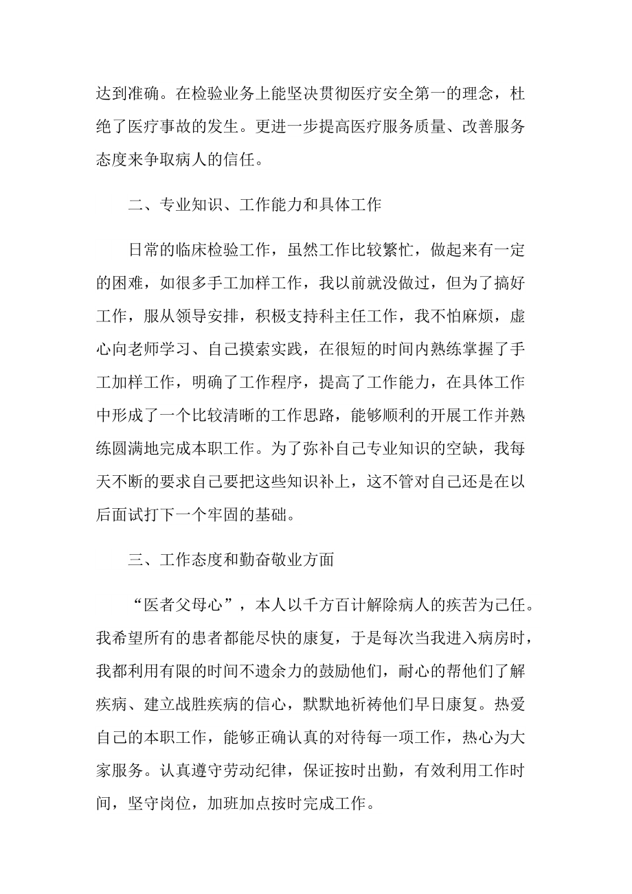 医学生实习自我总结7篇.doc_第2页