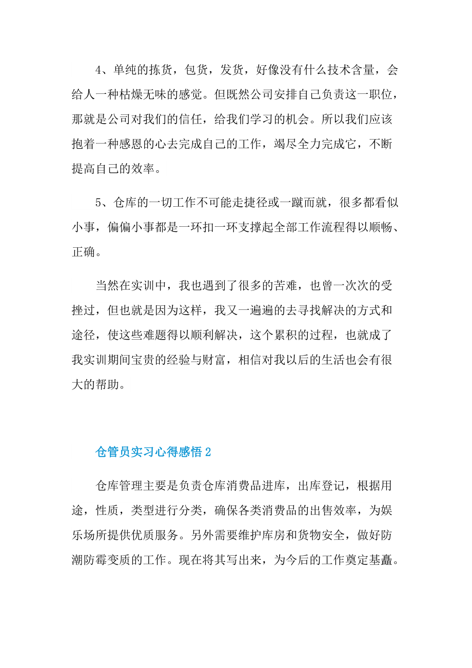 仓管员实习心得感悟.doc_第2页