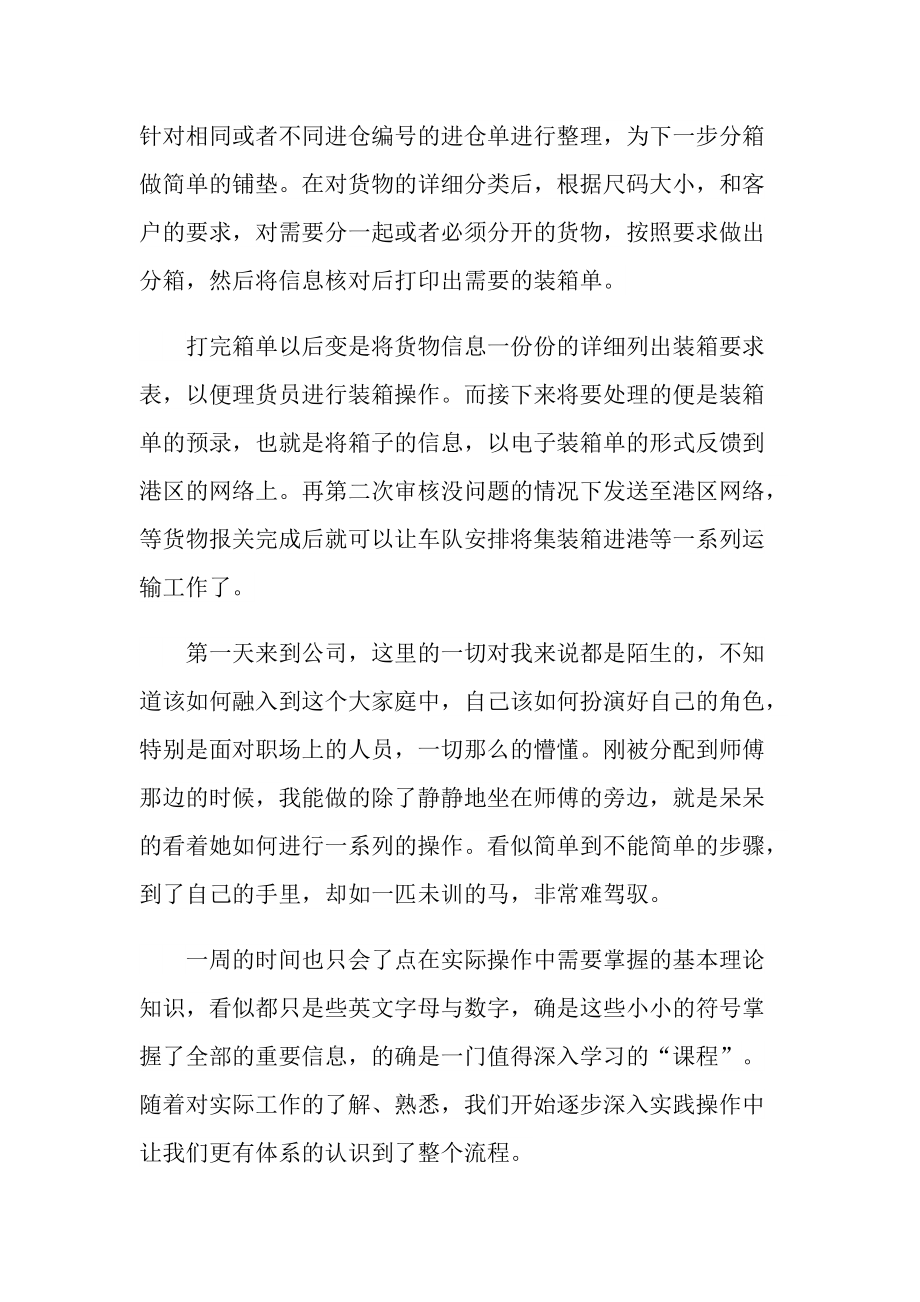 2022物流专业学生毕业实习报告.doc_第3页