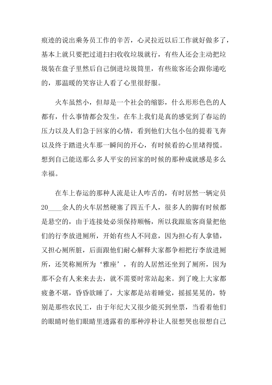 铁路实习个人工作总结.doc_第2页