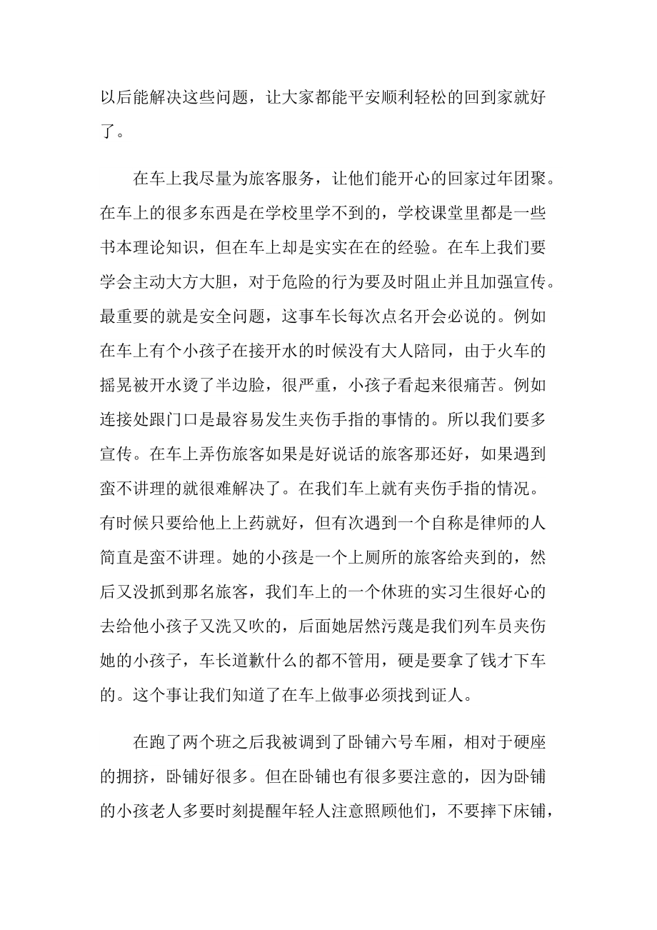 铁路实习个人工作总结.doc_第3页