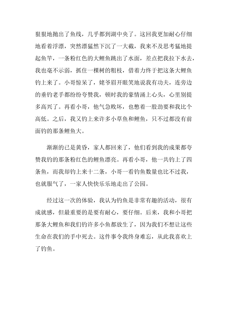 六年级一件难忘的事作文700字.doc_第2页