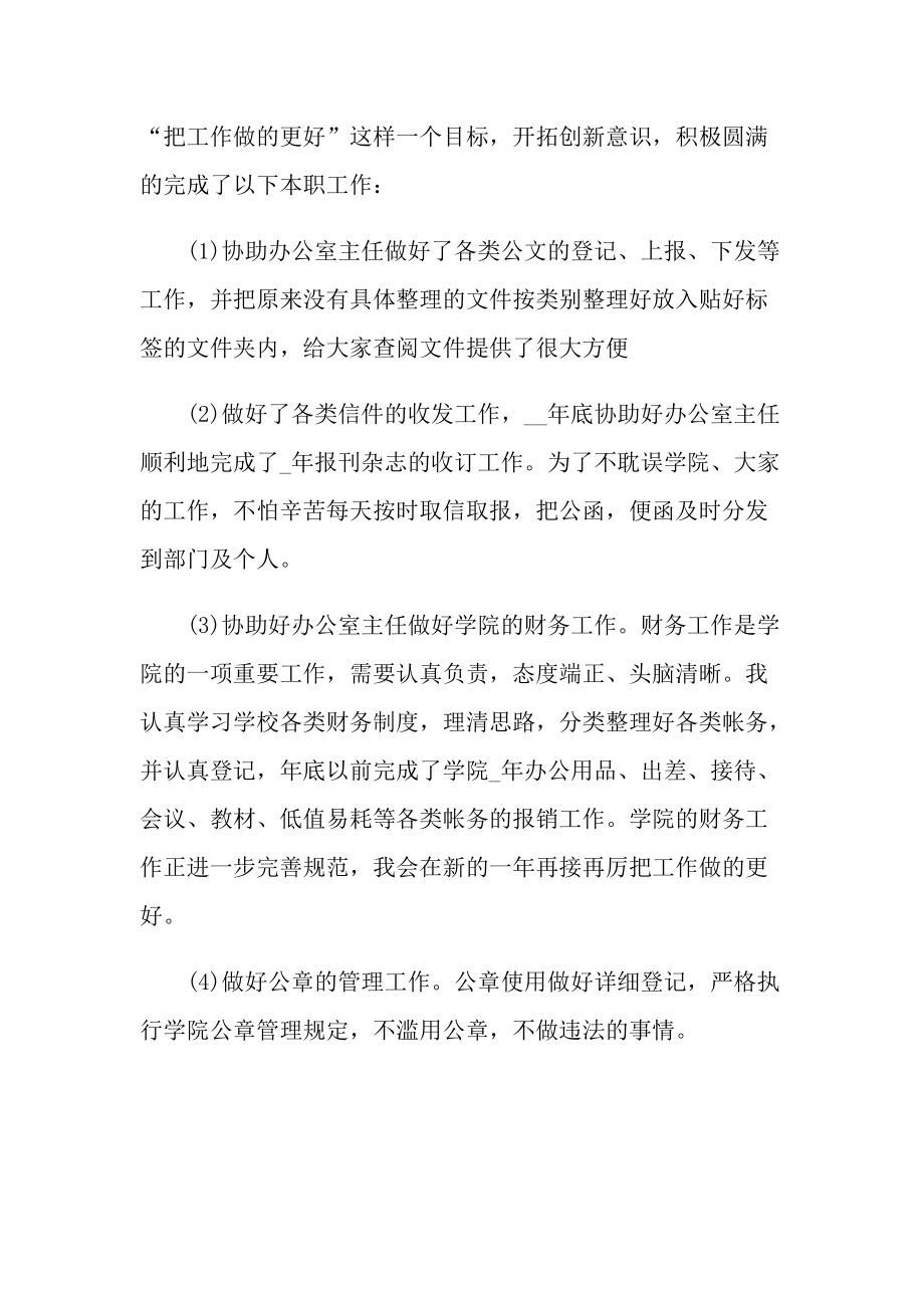 公司行政年度总结.doc_第2页