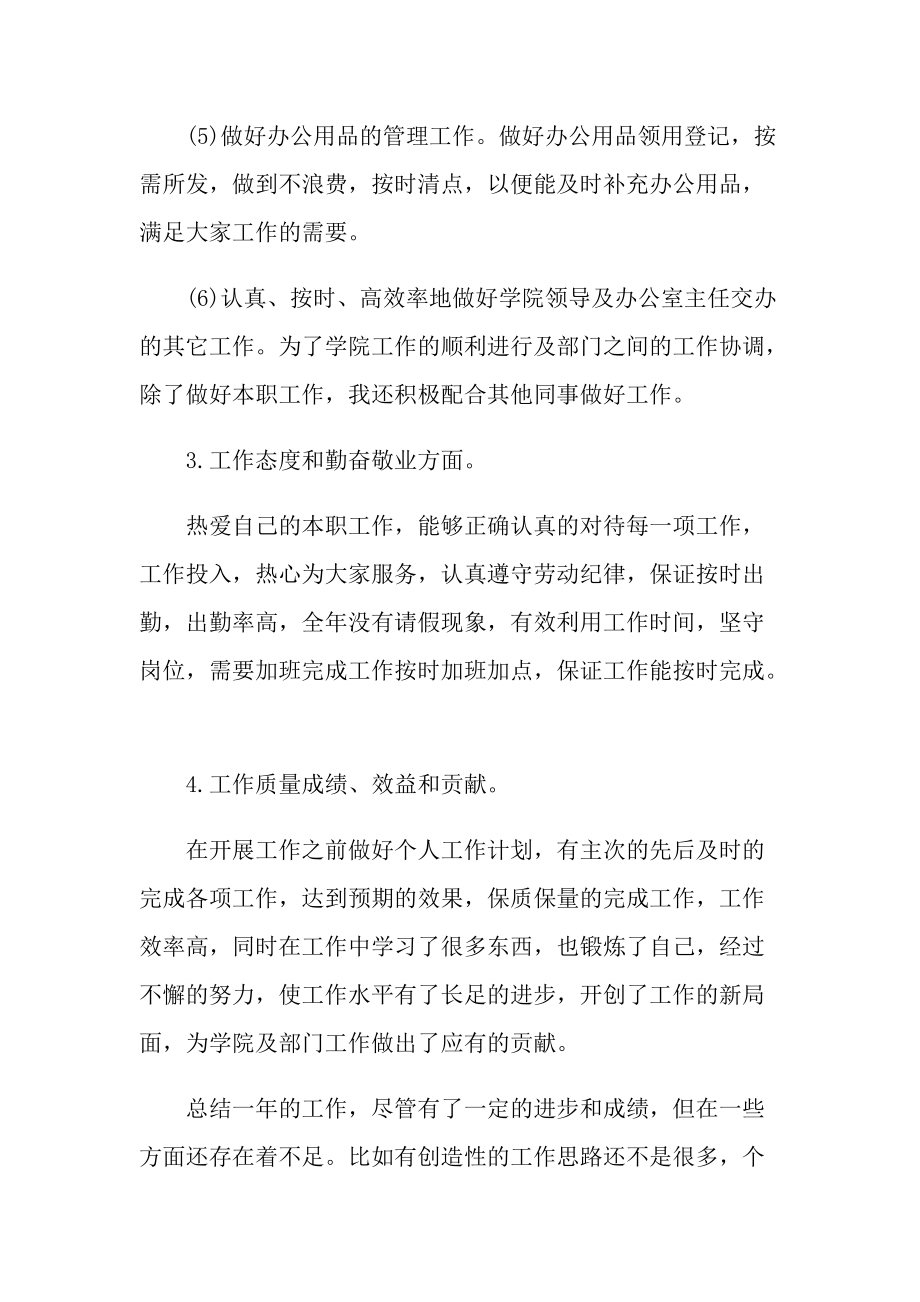 公司行政年度总结.doc_第3页