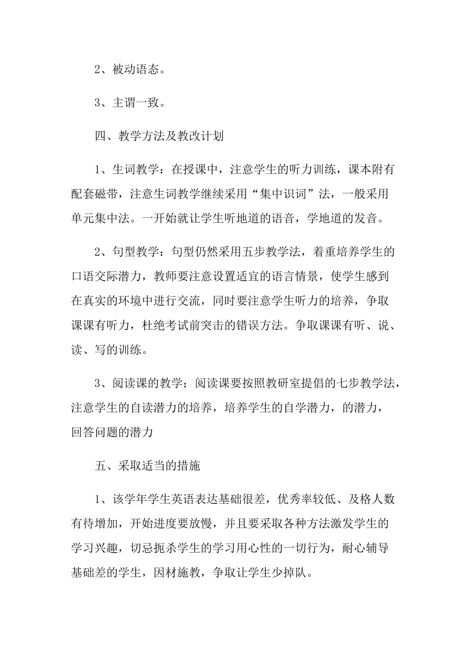 2022老师教学工作计划.doc_第2页