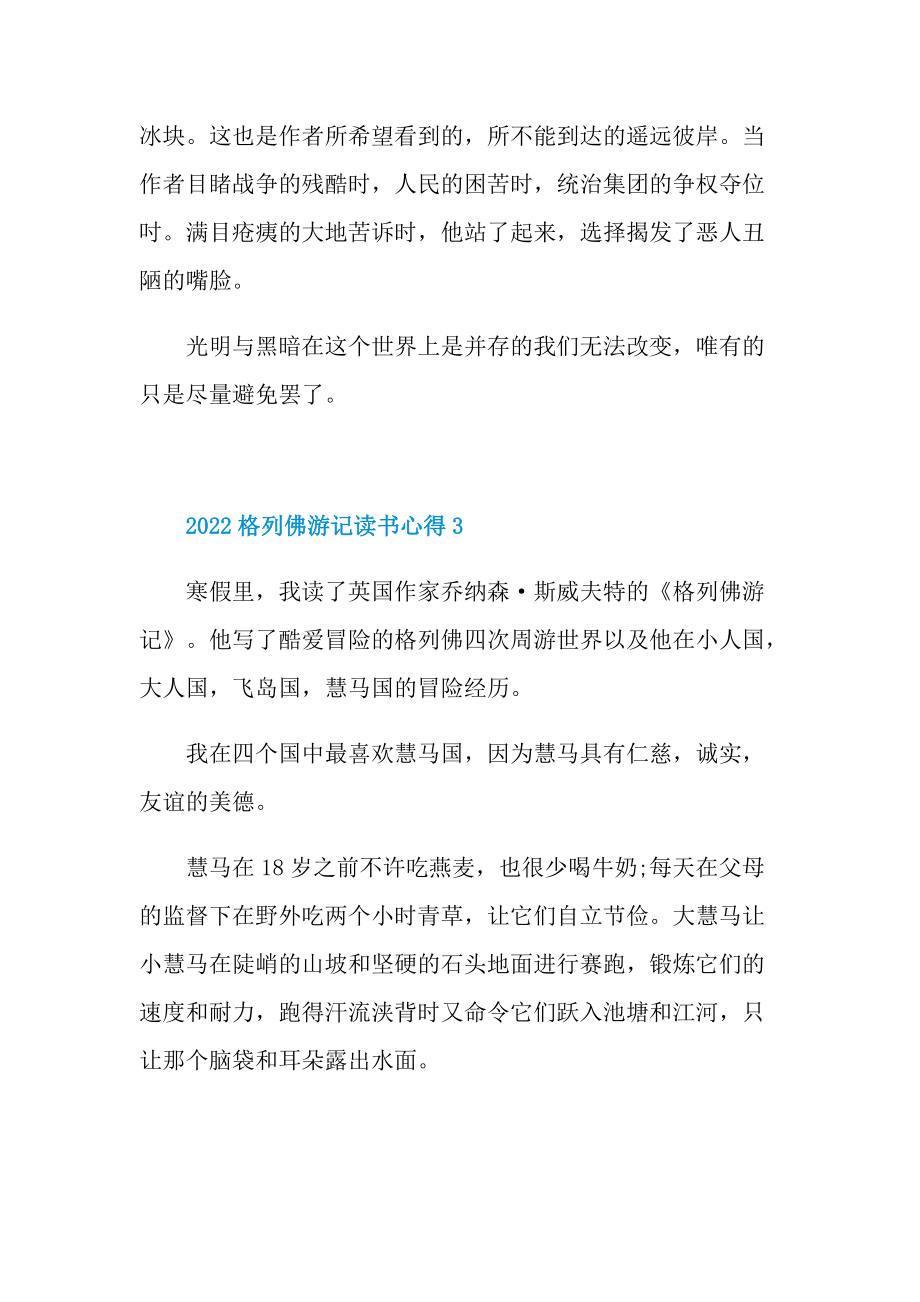 2022格列佛游记读书心得10篇.doc_第3页