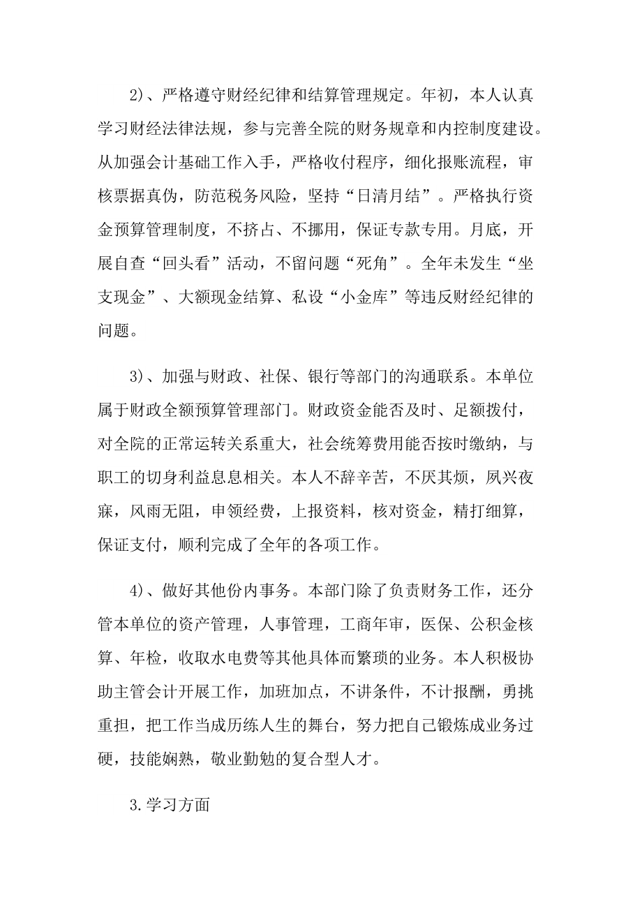 医院会计终个人工作总结.doc_第2页